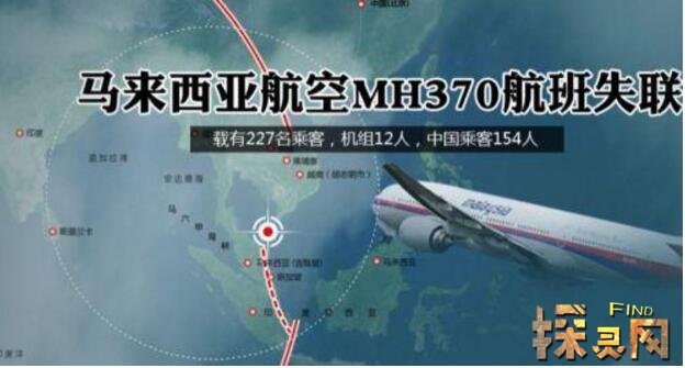 马航mh370灵异事件